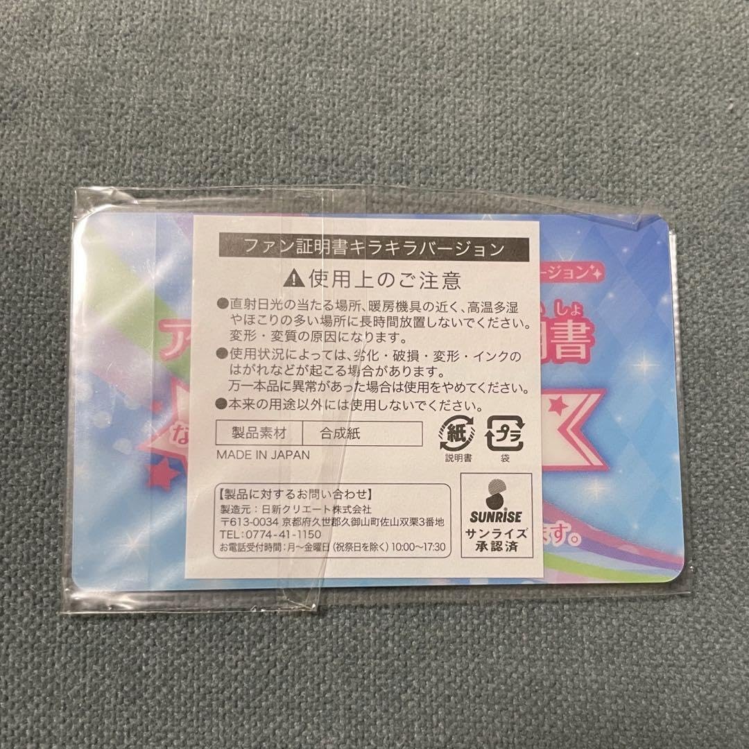 Amazon.co.jp: アイカツ 星宮いちご ファン証明書 : パソコン・周辺機器