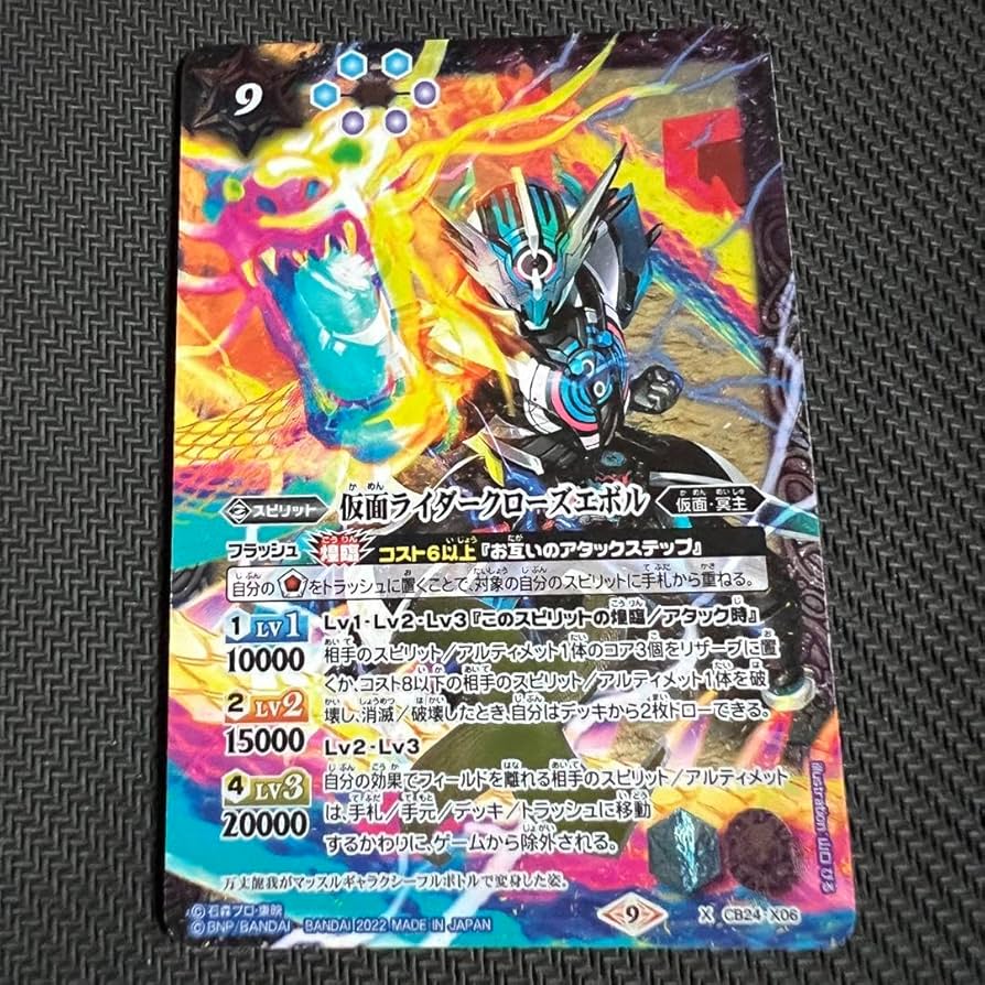 Amazon.co.jp: バトスピ 仮面ライダークローズエボル : おもちゃ