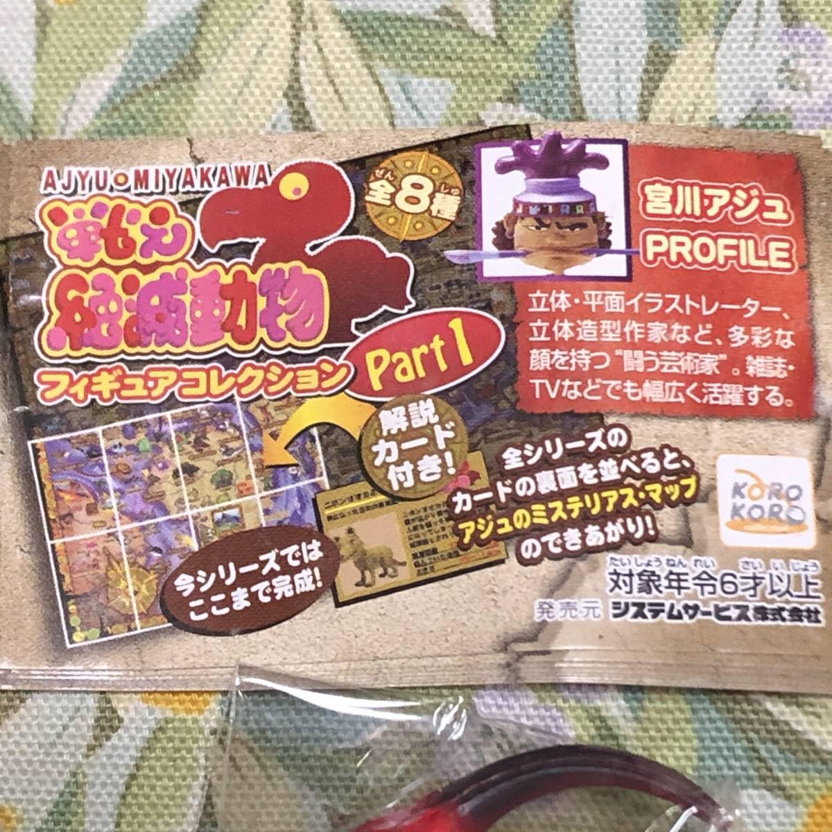 Amazon.co.jp: 戦え絶滅動物 フィギュアコレクション part1 レア無7種