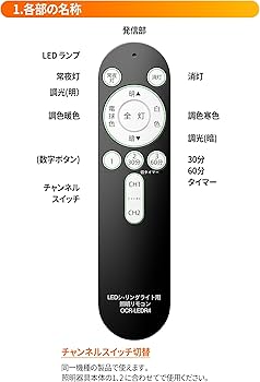 リモコンでLEDライトON/OFF リモコンでLEDライトON/OFF｜リモコンでLED
