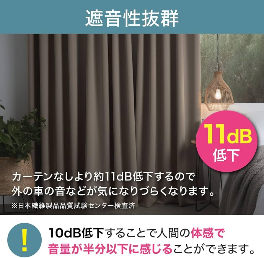 Amazon｜1級遮光カーテン 2枚入り ベージュ巾100X丈110｜カーテン