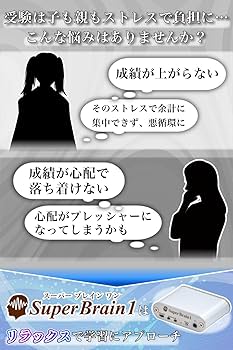 Amazon | ブレインマシン スーパーブレインワン SuperBrain1 潜在脳力