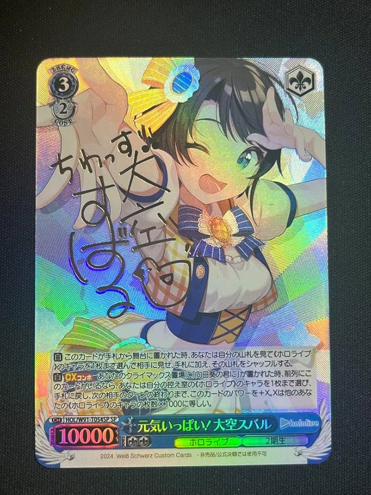 ヴァイスシュヴァルツ 夏の思い出 大空スバル サイン sp psa10 超希少