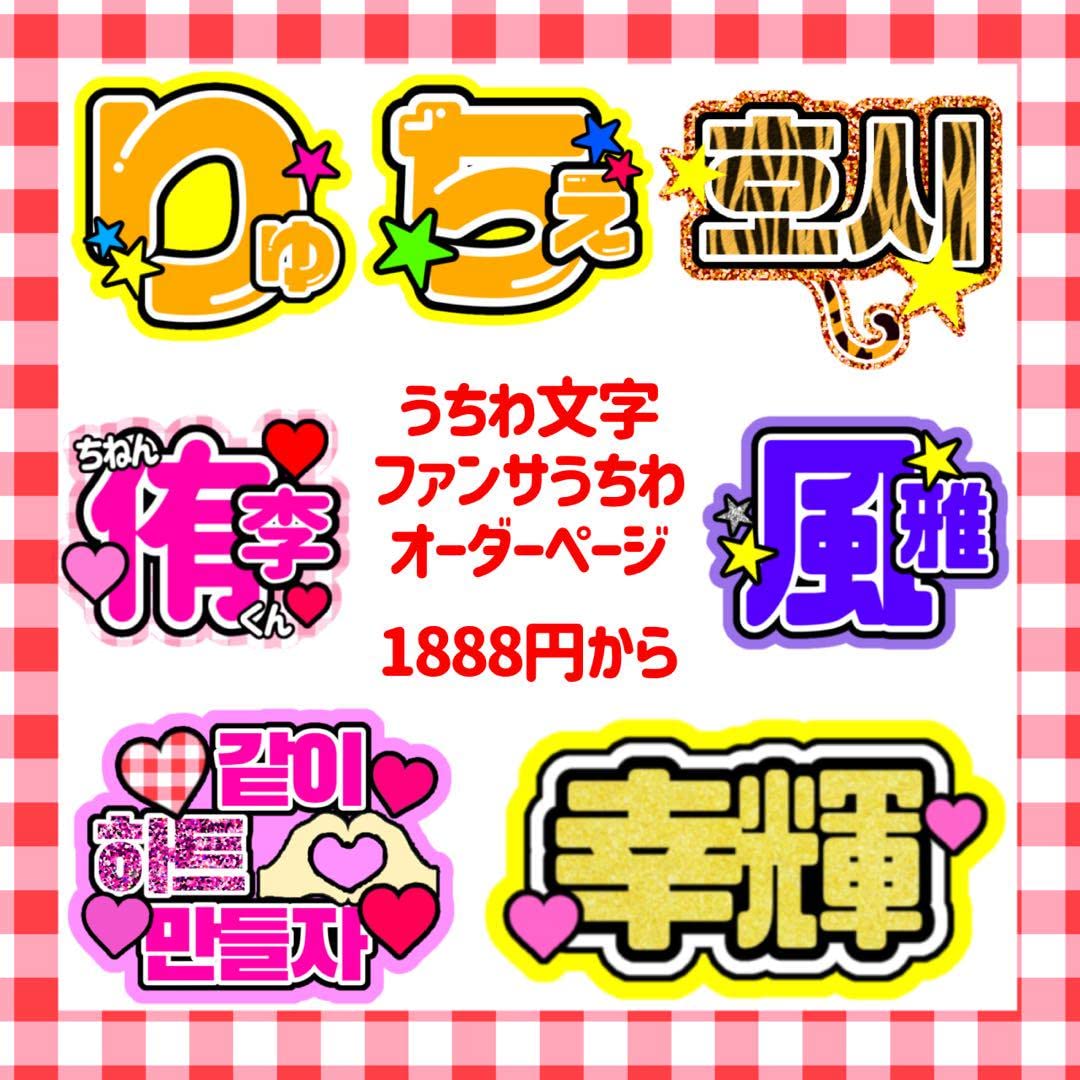 Amazon.co.jp: うちわ文字 団扇文字 ファンサうちわ カンペうちわ 2連