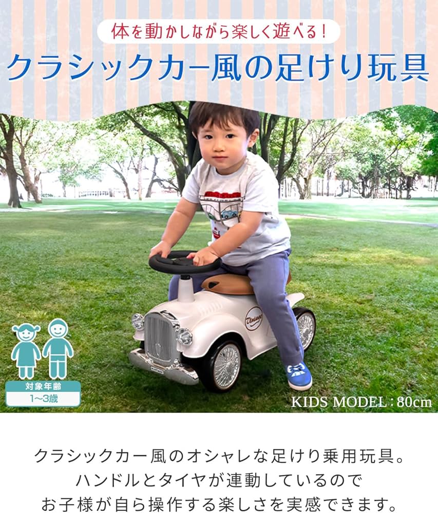 Amazon.co.jp: RiZKiZ 乗用玩具 足けり レトロカー クラシックカー