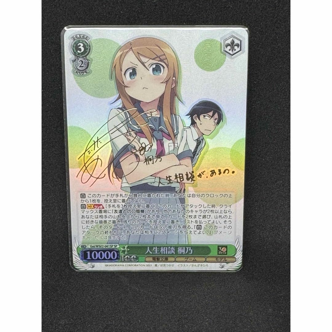 人生相談 桐乃 サインカード ヴァイスシュヴァルツ 【公式通販】