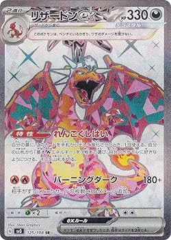 Amazon.co.jp: ポケモンカードゲーム SV3 125/108 リザードンex 悪 (SR