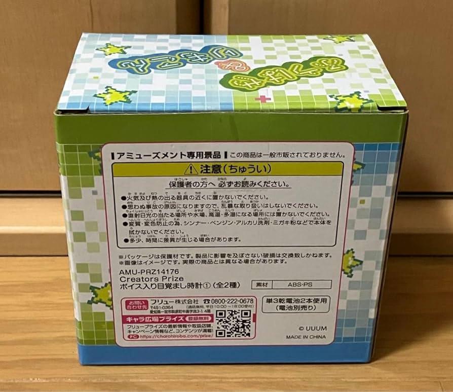 Amazon.co.jp: creators prize ふうはや&りもこん ボイス入り目覚まし