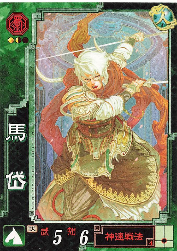 Amazon.co.jp: 三国志大戦3 TCG 馬岱 蜀029 UC : おもちゃ