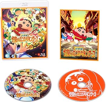 Amazon.co.jp: 映画クレヨンしんちゃん 超華麗！灼熱のカスカベ