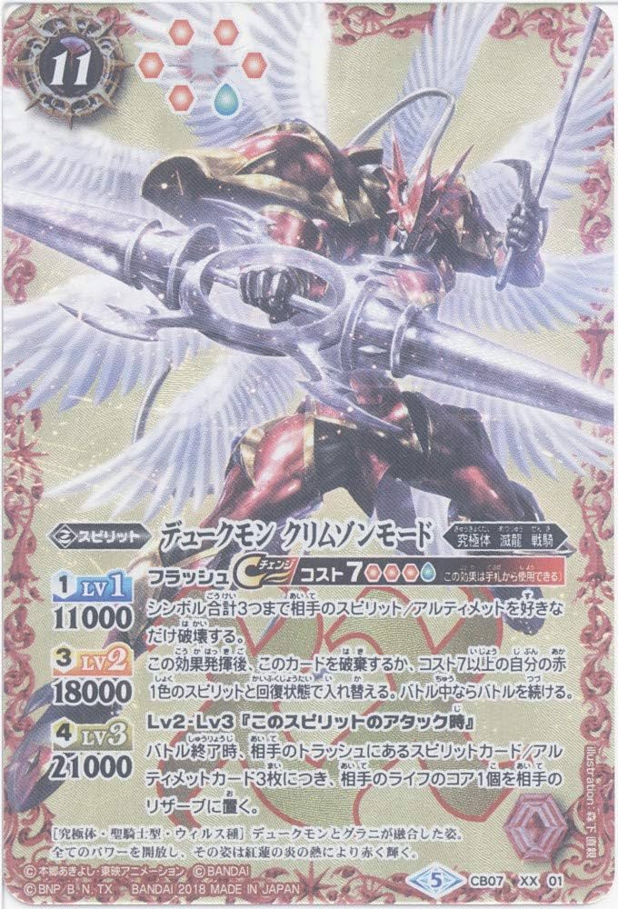 Amazon.co.jp: バトルスピリッツ デュークモン クリムゾンモード（XX