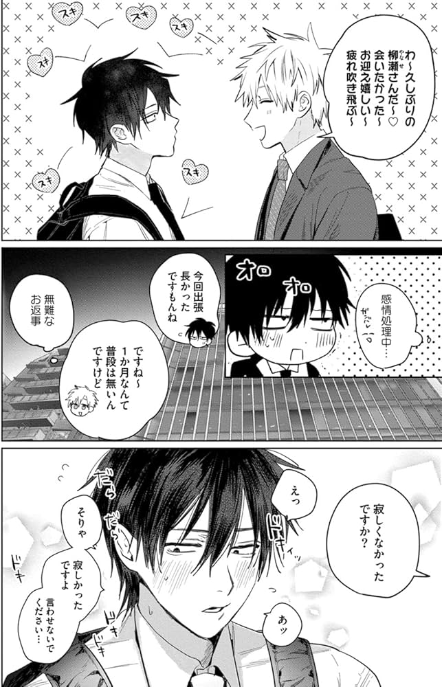 職場のイケメン営業は理想の飼い主様 2 (KiR comics) | nocori |本