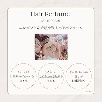 Amazon | 【 公式 】 ハーリップトゥ ヘアパフューム 髪用 香水