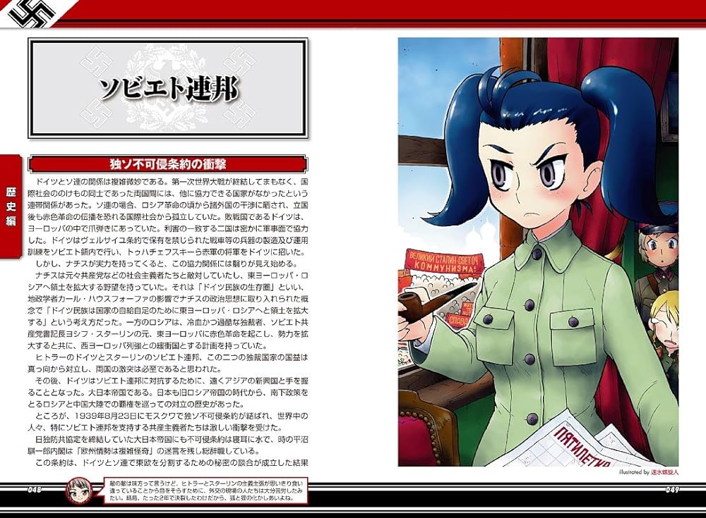 Amazon.co.jp: 萌え萌えナチス読本 : ナチス読本制作委員会, 森瀬 繚