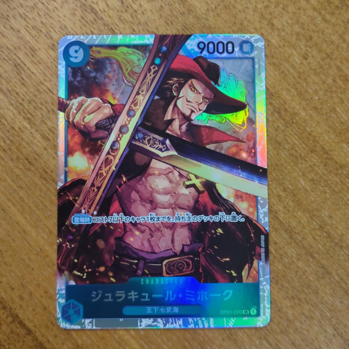 Amazon.co.jp: ワンピースカードゲーム ジュラキュール ミホーク SR