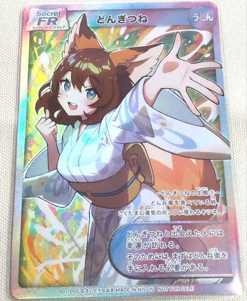 どん兵衛 どんぎつね オリジナルカード さいとうなおき シークレット