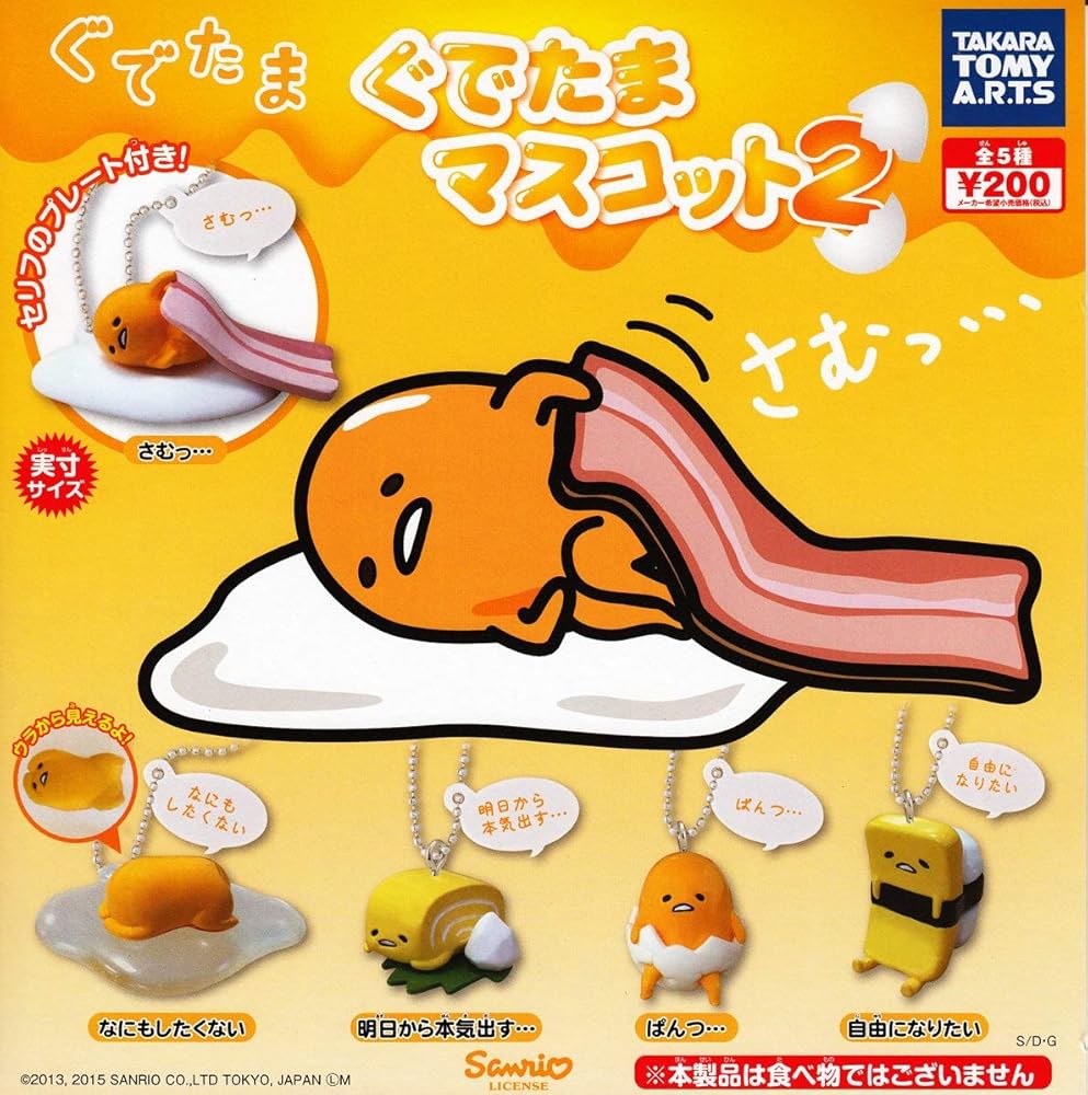 Amazon.co.jp: カプセル カプセル サンリオ ぐでたま マスコット2 全5