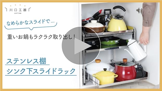 Amazon.co.jp: 川口工器 シンク下 スライドラック 日本製 (幅35cm 棚3