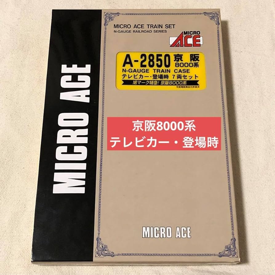 Amazon | A2850 京阪8000系 テレビカー・登場時 7両セット マイクロ