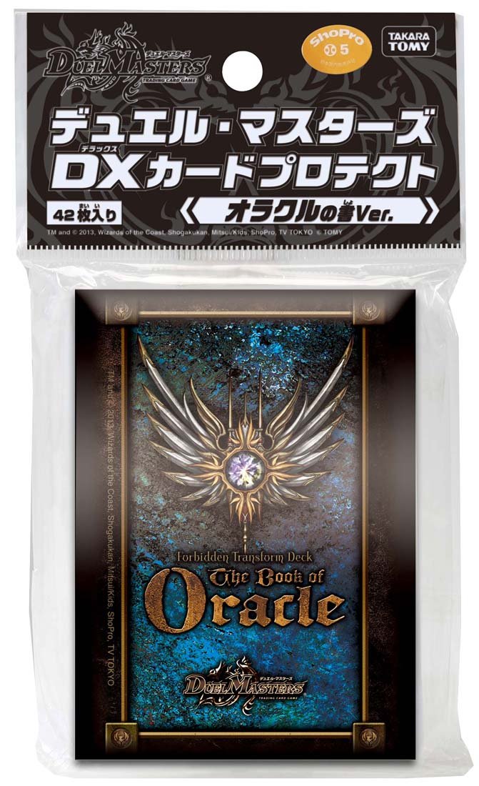 Amazon.co.jp: デュエル・マスターズ DXカードプロテクト オラクルの書