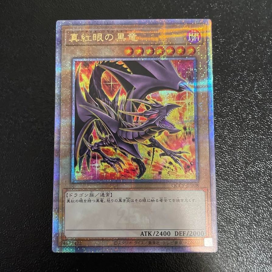 Amazon.co.jp: 真紅眼の黒竜 レッドアイズブラックドラゴン イラスト