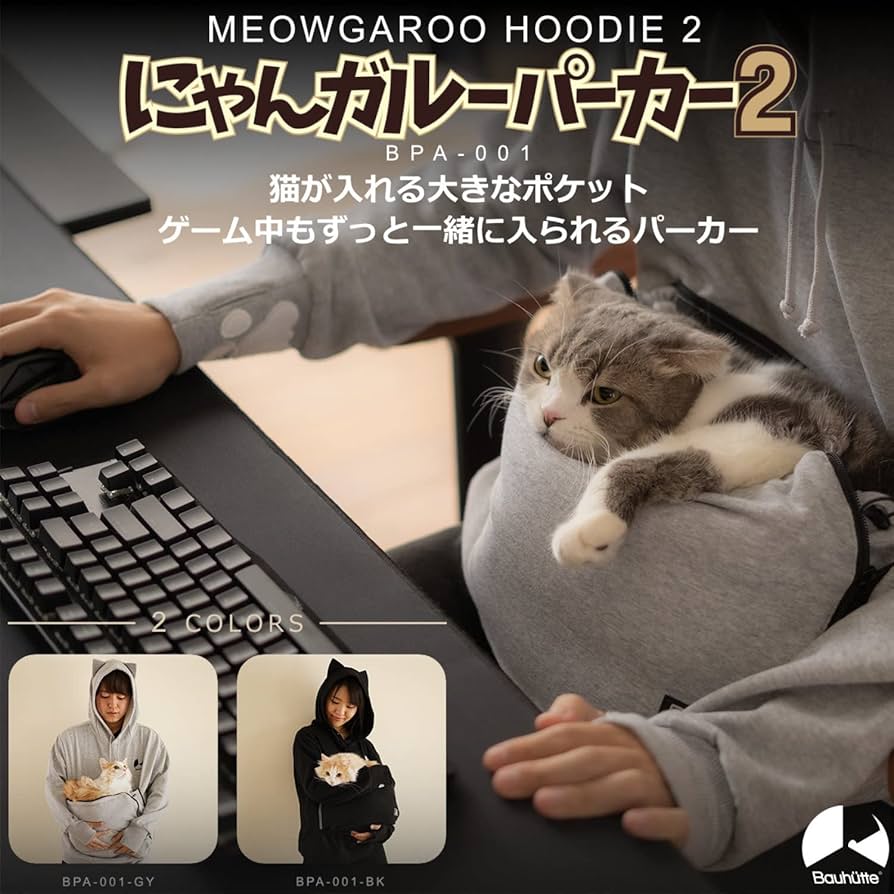 Amazon.co.jp: Bauhutte (バウヒュッテ) にゃんガルーパーカー 2 BPA