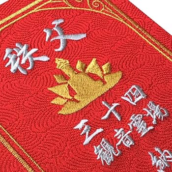 Amazon | 千糸繍院 謹製 秩父三十四観音霊場 納経帳 西陣織/表紙刺繍