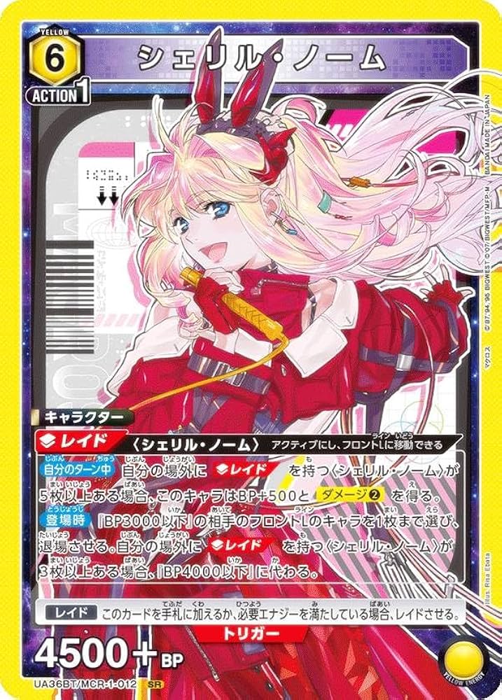 Amazon.co.jp: ユニオンアリーナ UA36BT/MCR-1-012 シェリル・ノーム