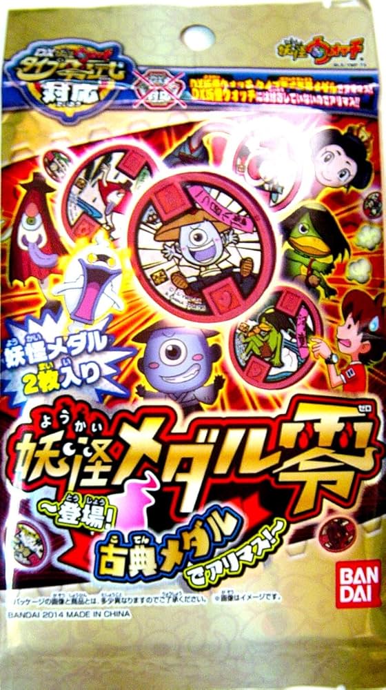 Amazon | 妖怪メダル零 〜登場! 古典メダルでアリマス!〜 全20種