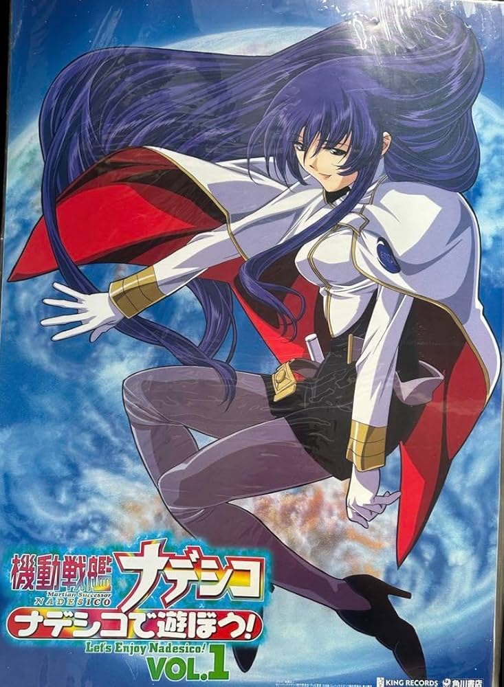 Amazon.co.jp: 機動戦艦ナデシコ ミスマル ユリカ ナデシコで遊ぼう B2