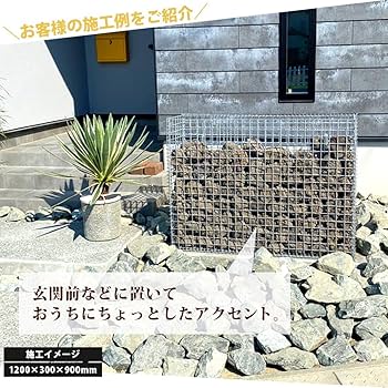 Amazon.co.jp: NITTO SEKKO 蛇篭 ガビオン ガビオーネ 1200×300×900mm