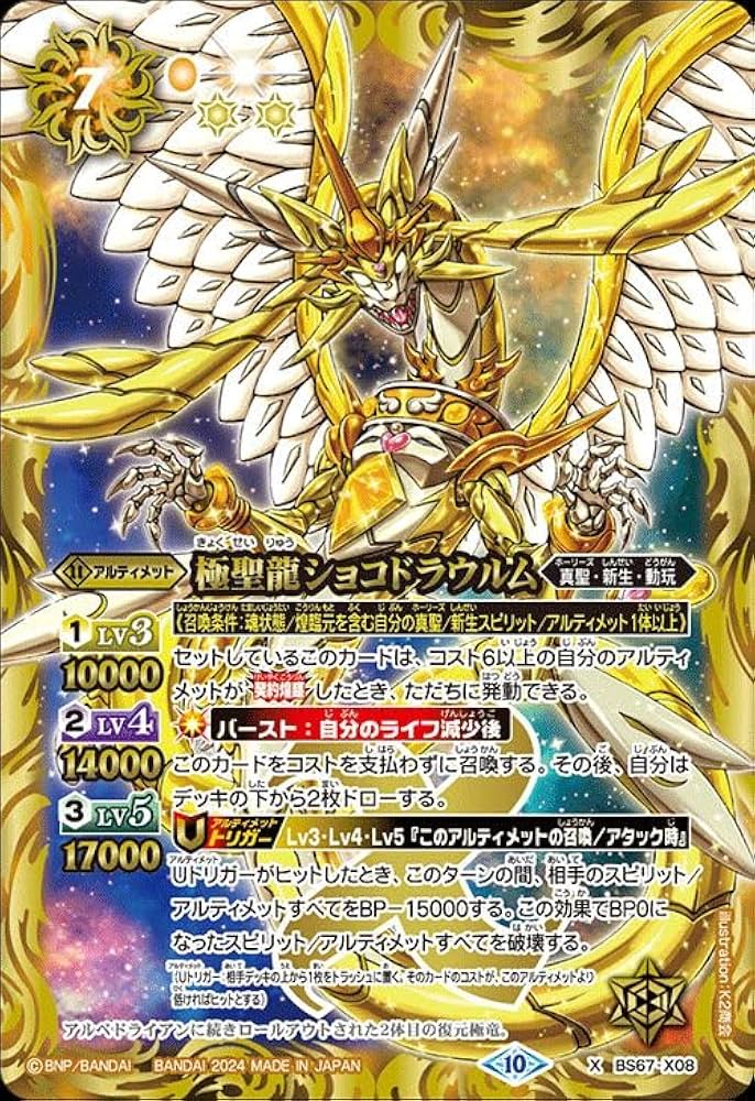 Amazon.co.jp: バトルスピリッツ 極聖龍ショコドラウルム（Xレア