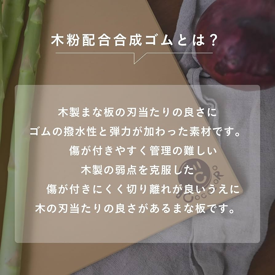 Amazon | COCOCORO コココロ まな板ジャンボ 450mm×250mm×8mm
