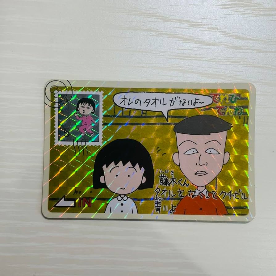 Amazon.co.jp: 昭和レトロ レトロ ちびまる子ちゃん てれびでんわ