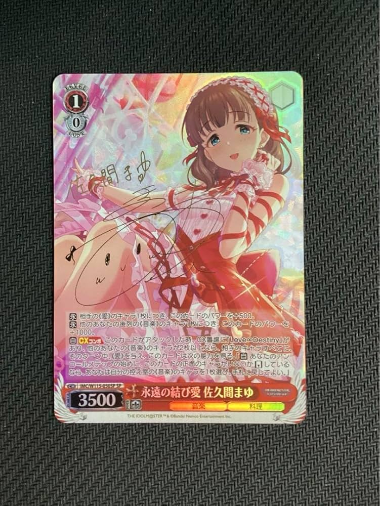 Amazon.co.jp: WS 永遠の結び愛 佐久間まゆ SP サイン : おもちゃ