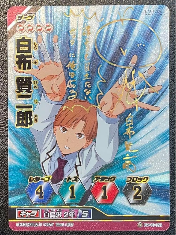 Amazon.co.jp: ハイ キ ュー バボカ サイン サインカード 白布賢二郎
