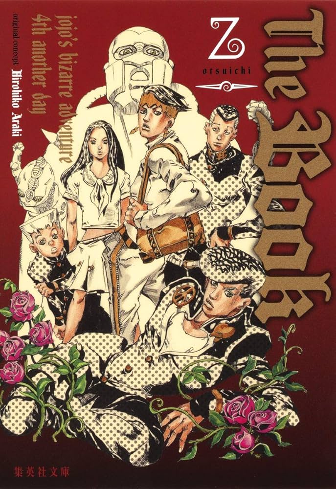 Amazon.com: The Book ~ jojo's bizarre adventure 4th another day
