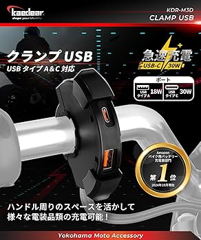 Amazon.co.jp: Kaedear(カエディア) バイク USB電源 バイク用 USB 防水