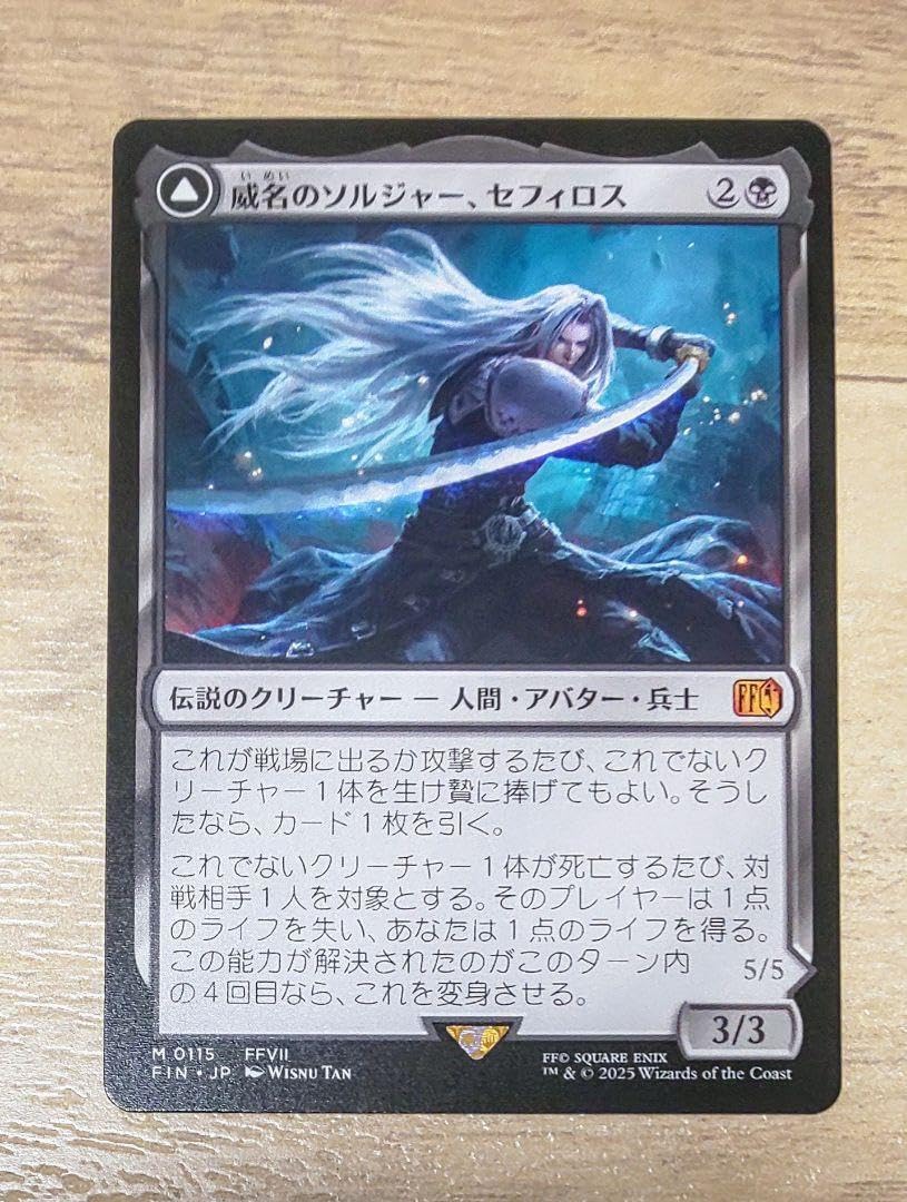 MTG 稀少 ミッドガルの傭兵、クラウド 威名のソルジャー、セフィロス