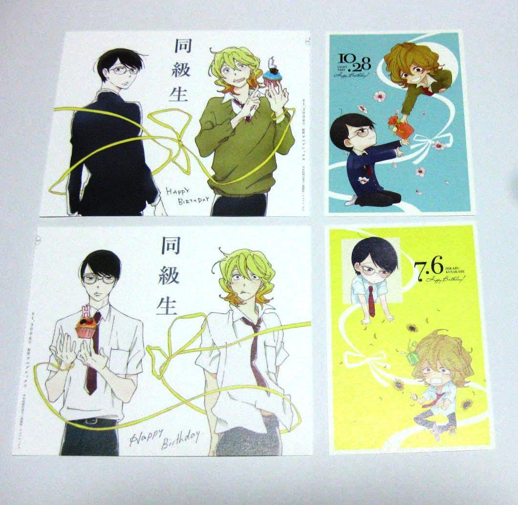 Amazon | 同級生 イラストカード 草壁光 佐条利人 バースデーカード