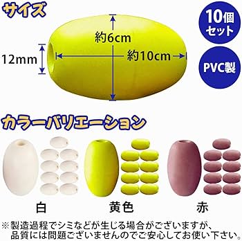 Amazon | FJmark ポリフロート 10個セット 浮子 漁具 定置網 釣具 捕具