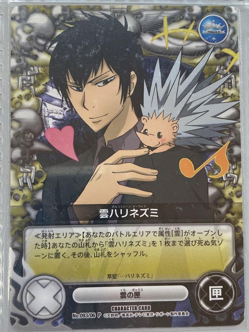 ①⑲ 家庭教師ヒットマンREBORN! 雲雀恭弥 記念証 ファン感謝デー