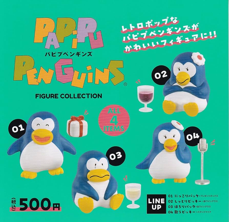 Amazon | パピプぺンギンズ フィギュアコレクション [全4種セット