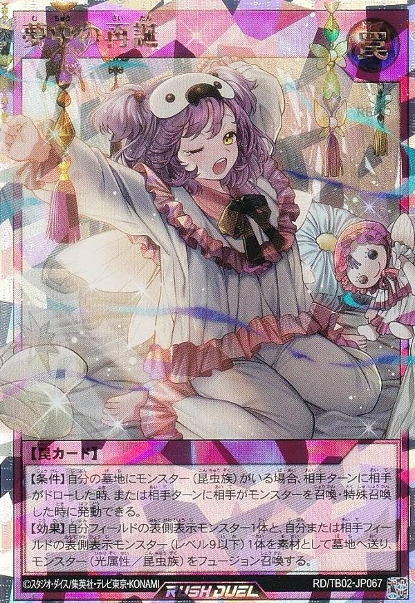 Amazon.co.jp: 遊戯王 ラッシュデュエル RD/TB02-JP067 夢中の再誕