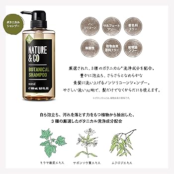 Amazon | ネイチャー アンド コー ボタニカル シャンプー 500mL