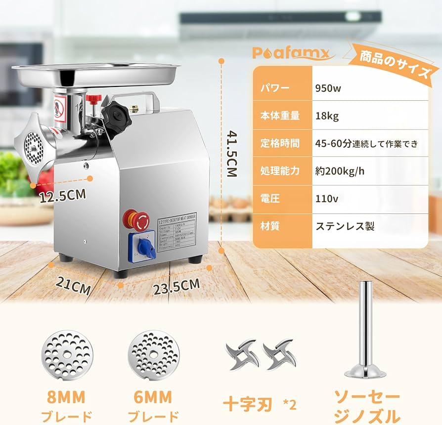 Amazon.co.jp: Poafamx 電動ミンサー ミンチ機 6mm/8mm刃付き 200kg/h