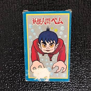 Amazon.co.jp: 当時物 貴重 昭和レトロ 妖怪人間ベム トランプ : おもちゃ