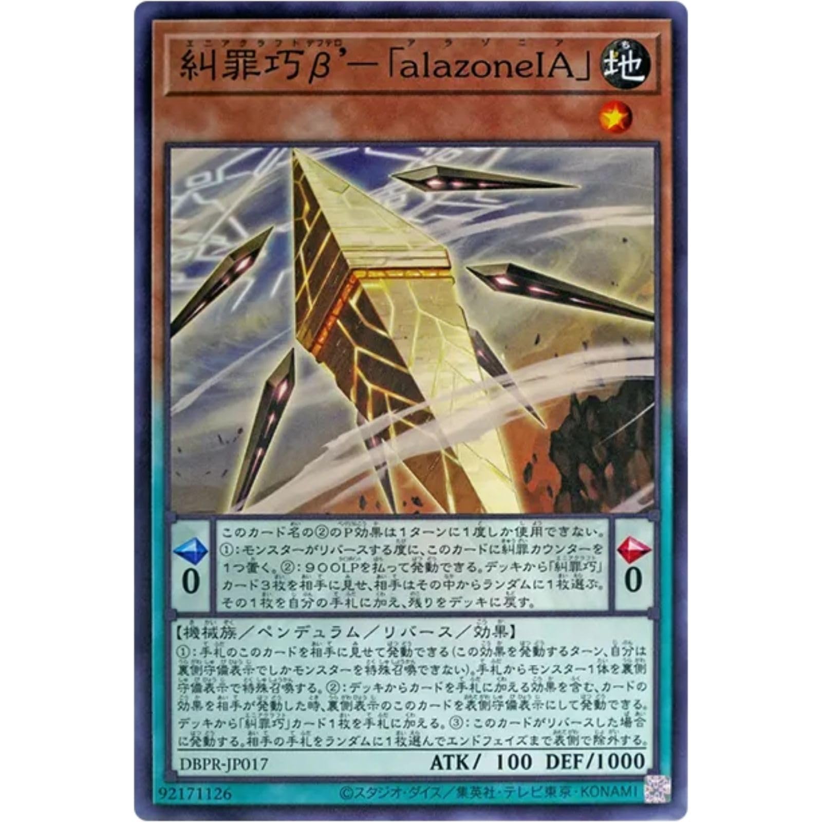 Amazon.co.jp: 遊戯王カード DBPR-JP017 糾罪巧β'－「alazoneIA
