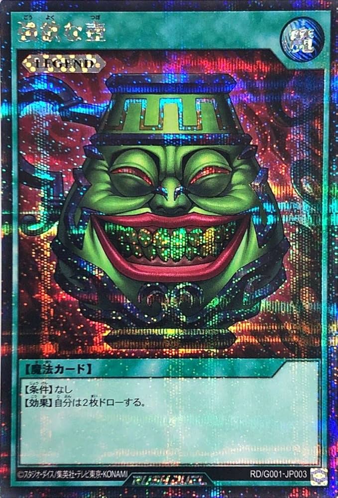Amazon.co.jp: 遊戯王 ラッシュデュエル RD/G001-JP003 強欲な壺