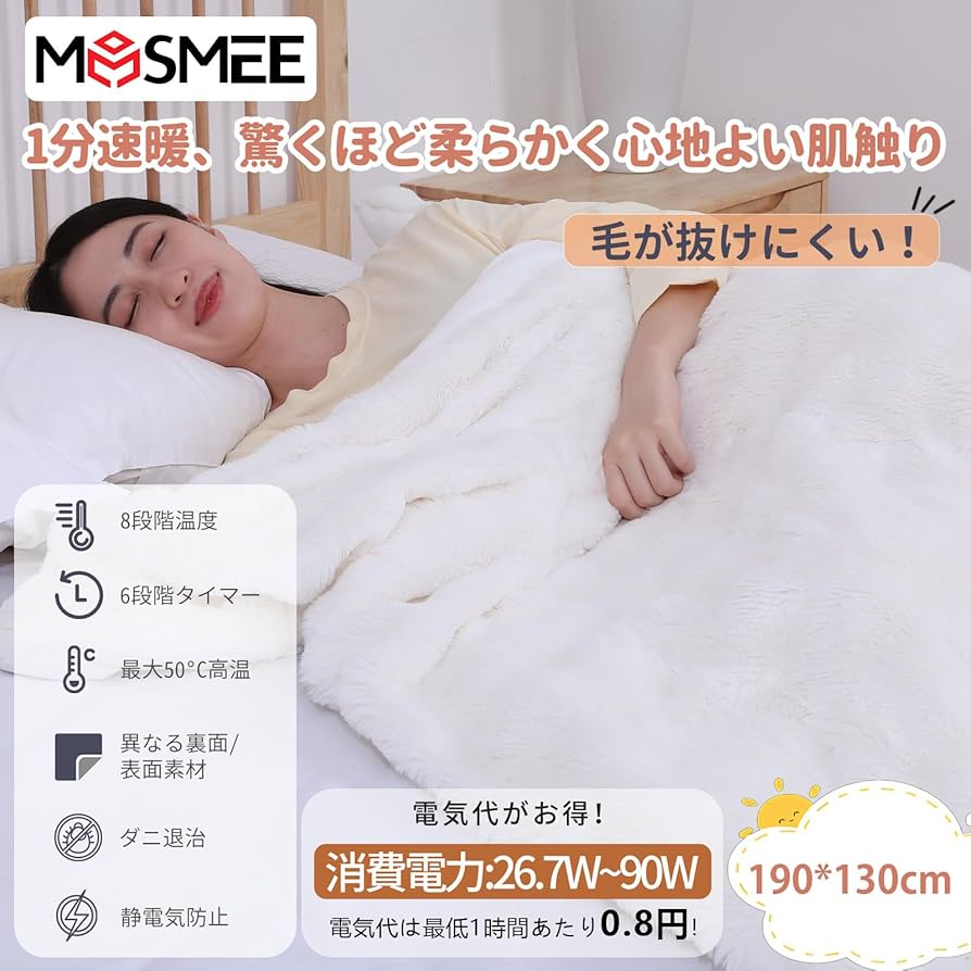 Amazon.co.jp : MOSMEE 電気毛布 【表面兎毛調+裏面ポリエステル素材